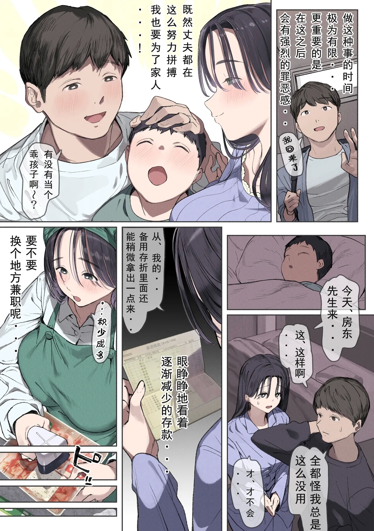 Kongetsu no Yachin ga Haraemasen.Danna ni Naisho de Ooya-san no Aijin ni Narimashita. | 本月的房租还未能制服。【贫困人妻千冬】瞒着丈夫出轨沦为了房东的情妇。 - Page 10