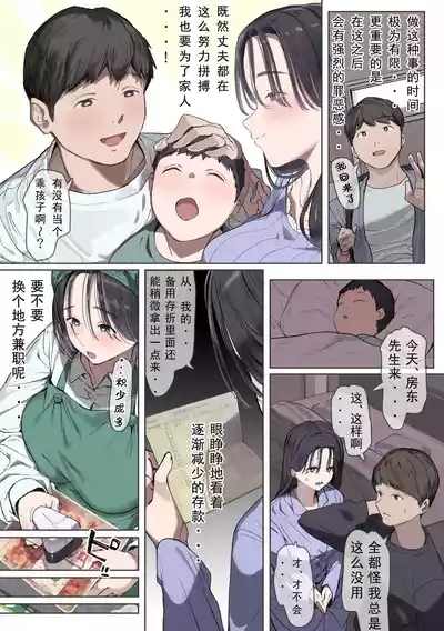 Kongetsu no Yachin ga Haraemasen.Danna ni Naisho de Ooya-san no Aijin ni Narimashita. | 本月的房租还未能制服。【贫困人妻千冬】瞒着丈夫出轨沦为了房东的情妇。 10