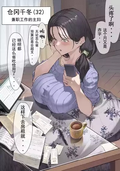 Kongetsu no Yachin ga Haraemasen.Danna ni Naisho de Ooya-san no Aijin ni Narimashita. | 本月的房租还未能制服。【贫困人妻千冬】瞒着丈夫出轨沦为了房东的情妇。 3