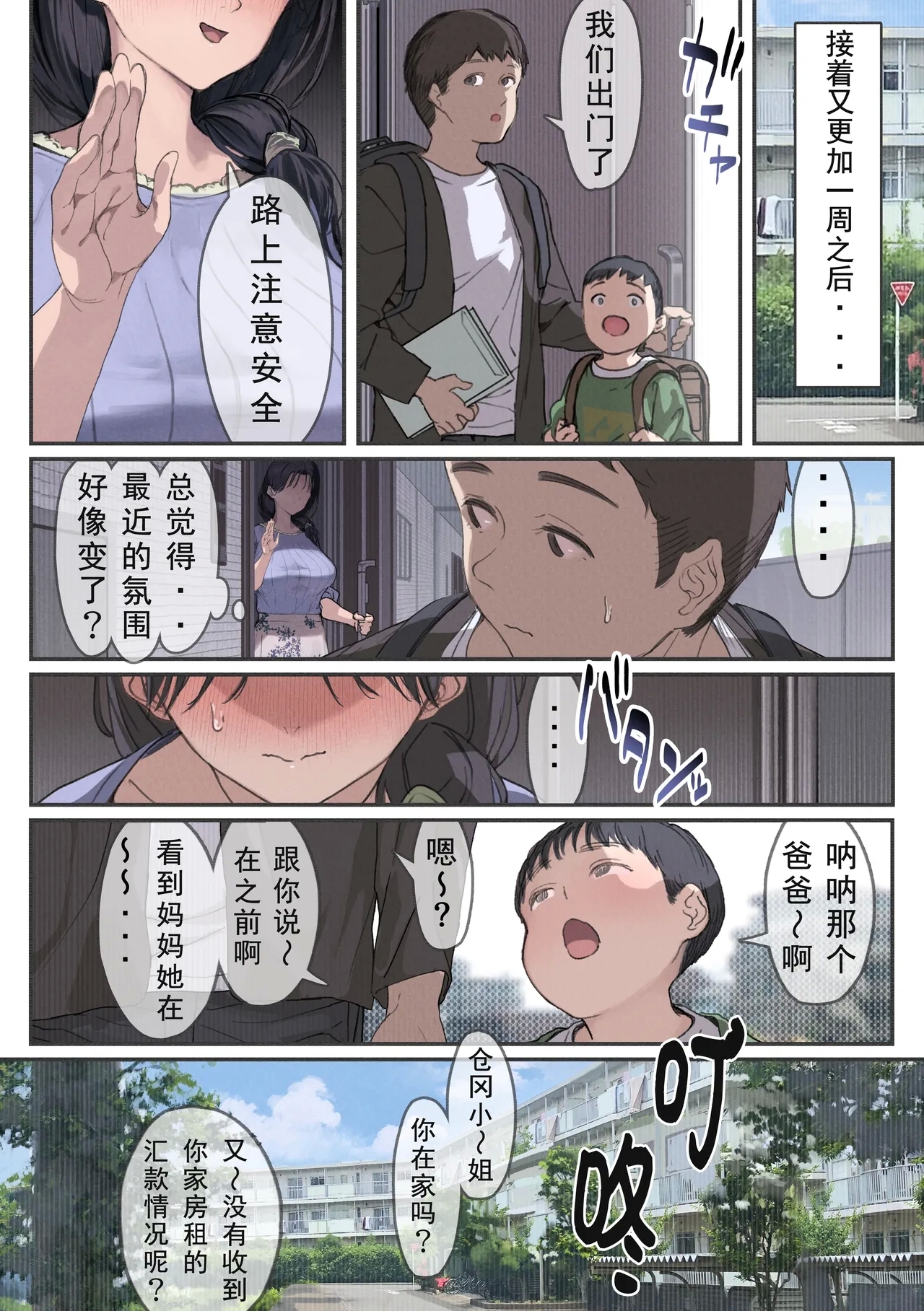 Kongetsu no Yachin ga Haraemasen.Danna ni Naisho de Ooya-san no Aijin ni Narimashita. | 本月的房租还未能制服。【贫困人妻千冬】瞒着丈夫出轨沦为了房东的情妇。 - Page 66