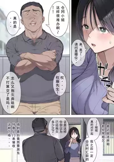 Kongetsu no Yachin ga Haraemasen.Danna ni Naisho de Ooya-san no Aijin ni Narimashita. | 本月的房租还未能制服。【贫困人妻千冬】瞒着丈夫出轨沦为了房东的情妇。 6
