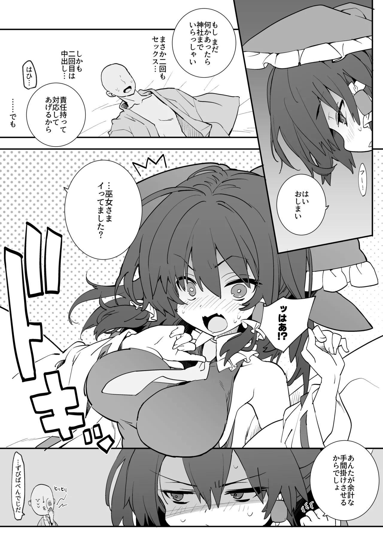 あんた憑いてるわよ - Page 12