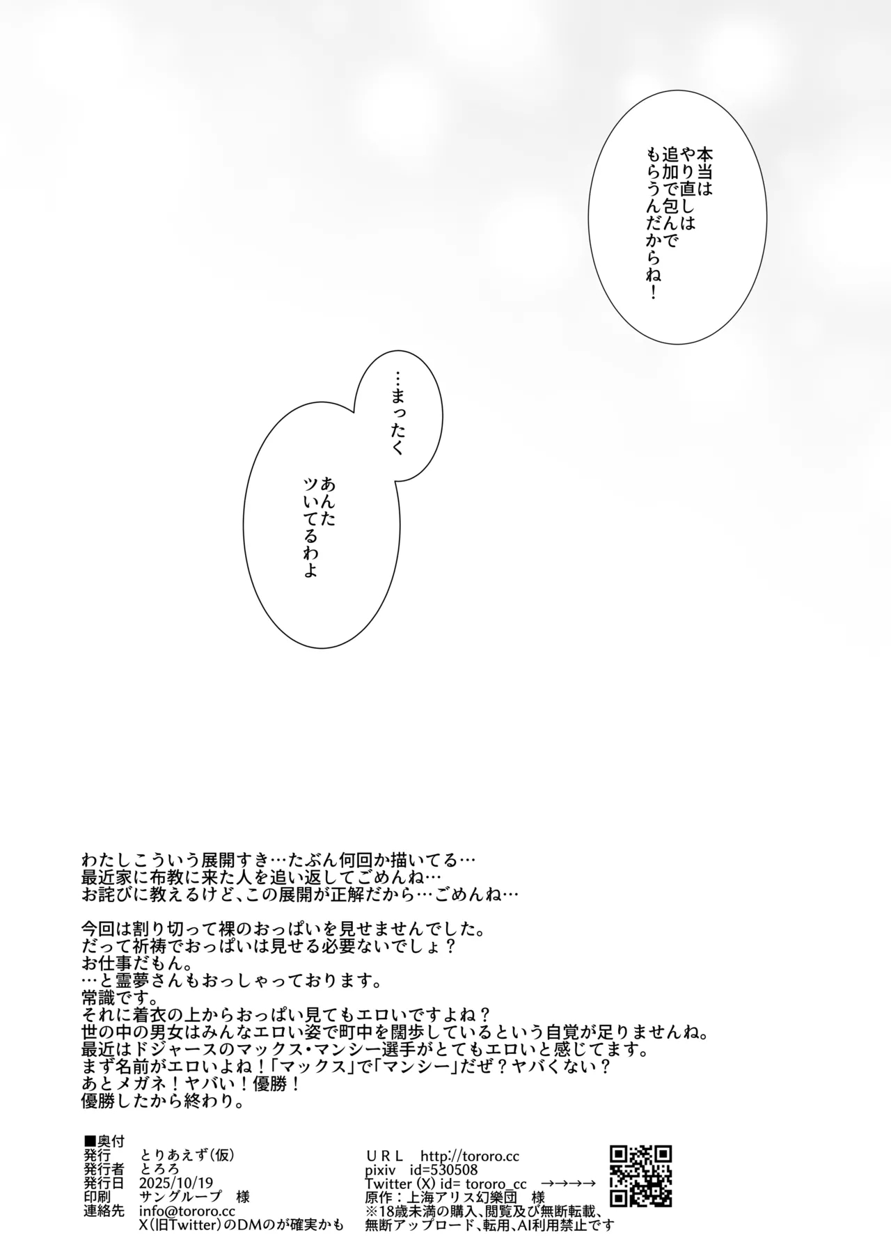 あんた憑いてるわよ - Page 13