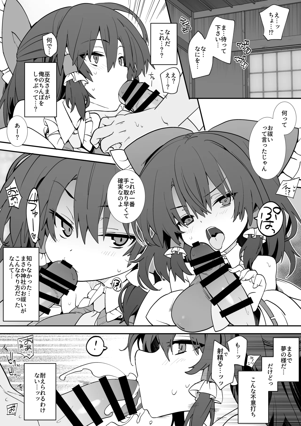 [とりあえず(仮) (とろろ)] あんた憑いてるわよ (東方Project) [DL版] - Hentaiaz.com - 3