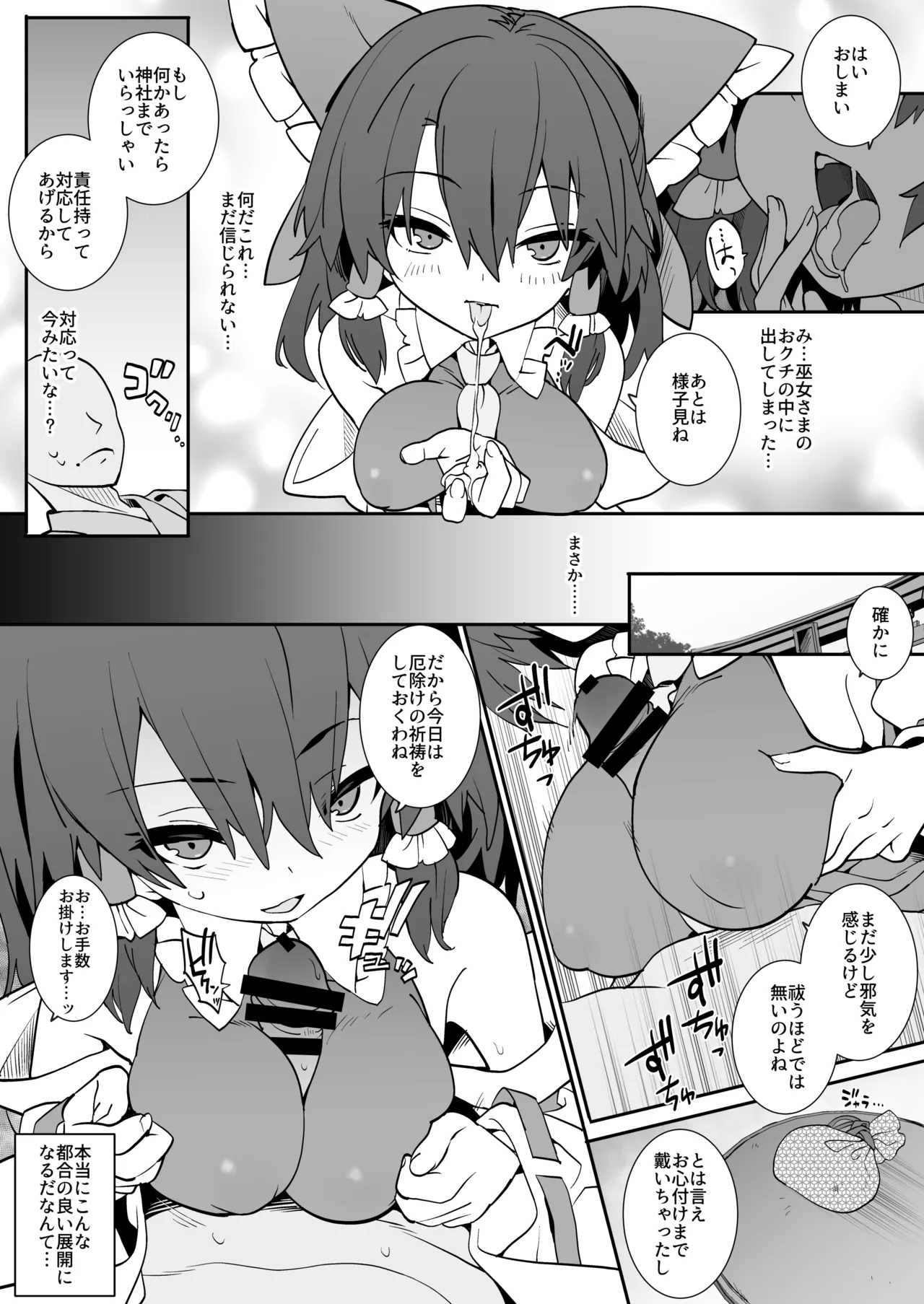 あんた憑いてるわよ - Page 4