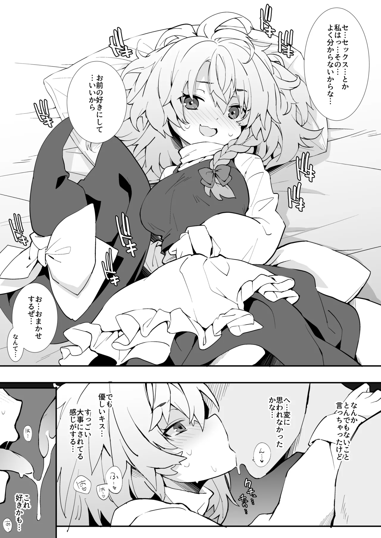 初セックスはおまかせするぜ - Page 2