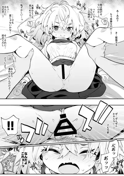 初セックスはおまかせするぜ 4