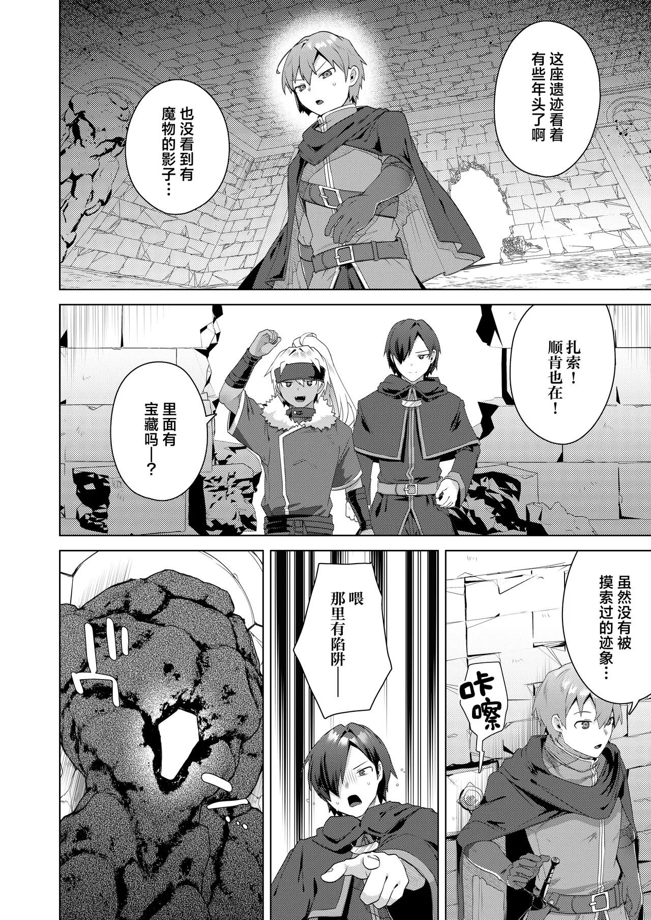 Nyotaika suru to 1000I got a skill that makes me 1000 times stronger when I transsexual! | 只要女体化就能变强1000倍的技能到手了！用性转换技能大赢特赢大赚特赚！ - Page 6