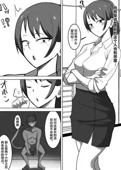 下級ザコ悪魔に勝てないザコオス♡メスにされ孕ませられる♡ 3