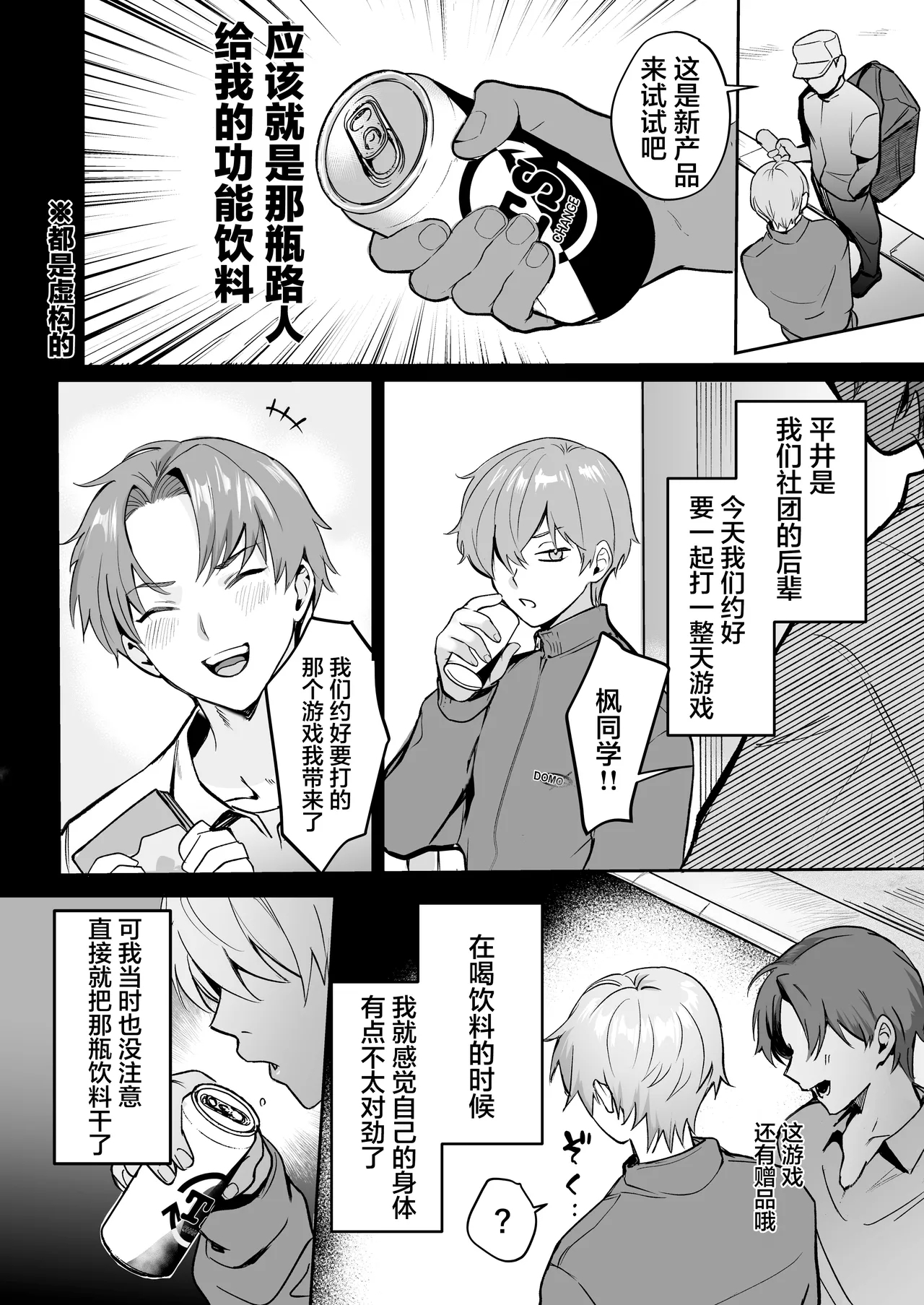 TS Drink de Nyotaika Shita Ore ga Kouhai ni Manko Kashite Mita - Page 3