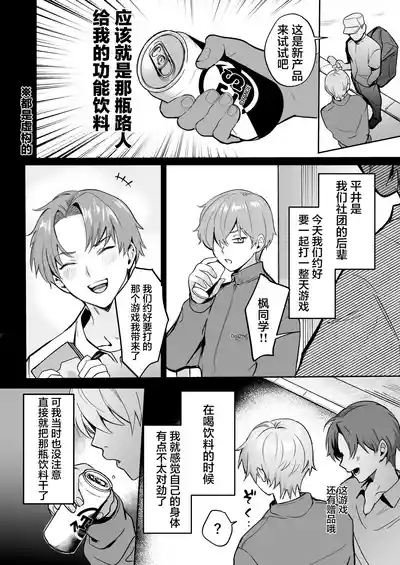 TS Drink de Nyotaika Shita Ore ga Kouhai ni Manko Kashite Mita 3