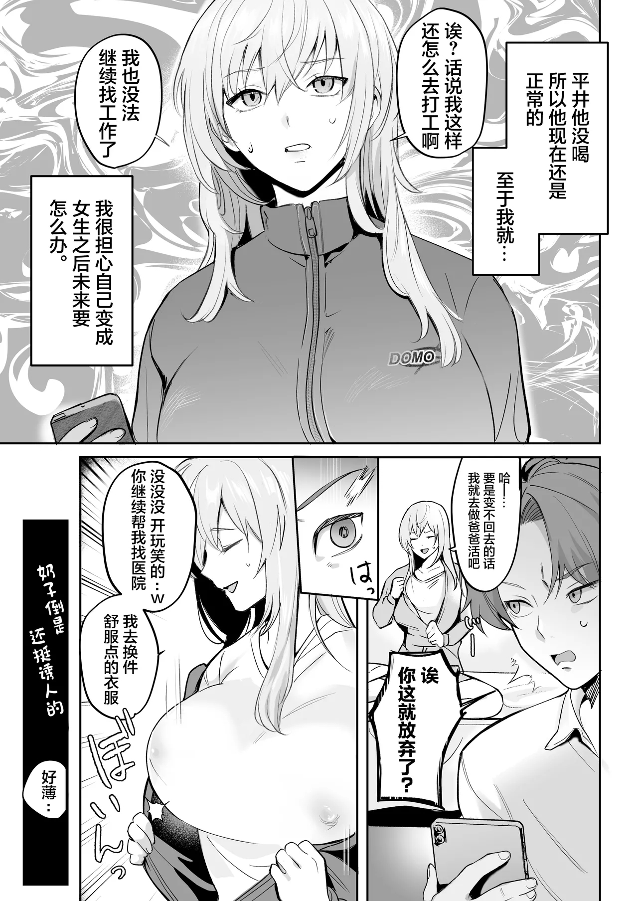 TS Drink de Nyotaika Shita Ore ga Kouhai ni Manko Kashite Mita - Page 4
