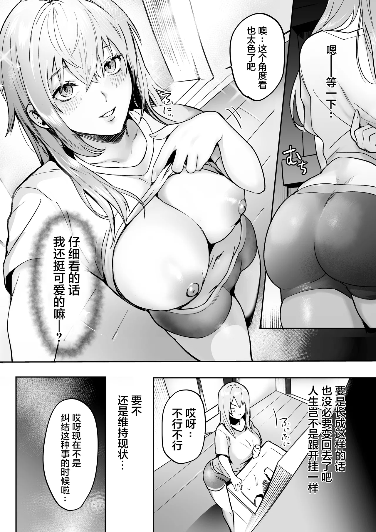 TS Drink de Nyotaika Shita Ore ga Kouhai ni Manko Kashite Mita - Page 5