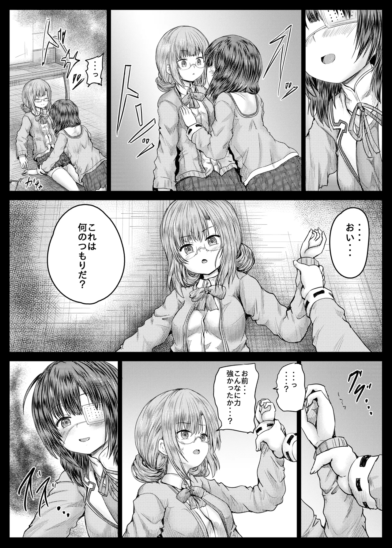 A book where Higumin and Koju do lewd things - Page 5
