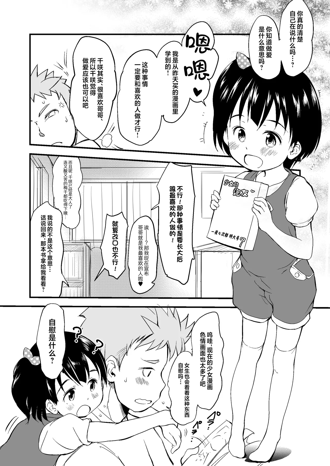 Imouto wa Minna OniiKaiteiban- | 全世界的妹妹都最喜欢哥哥了！5 - Page 4