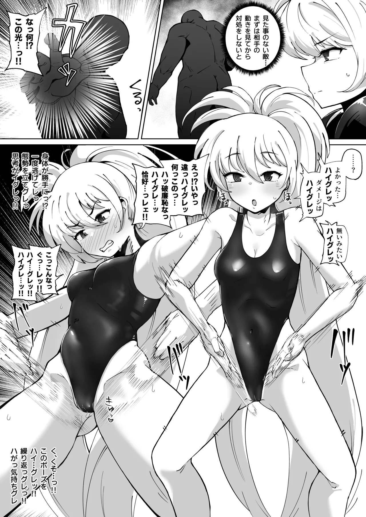 ルナちゃんハイグレ漫画 1