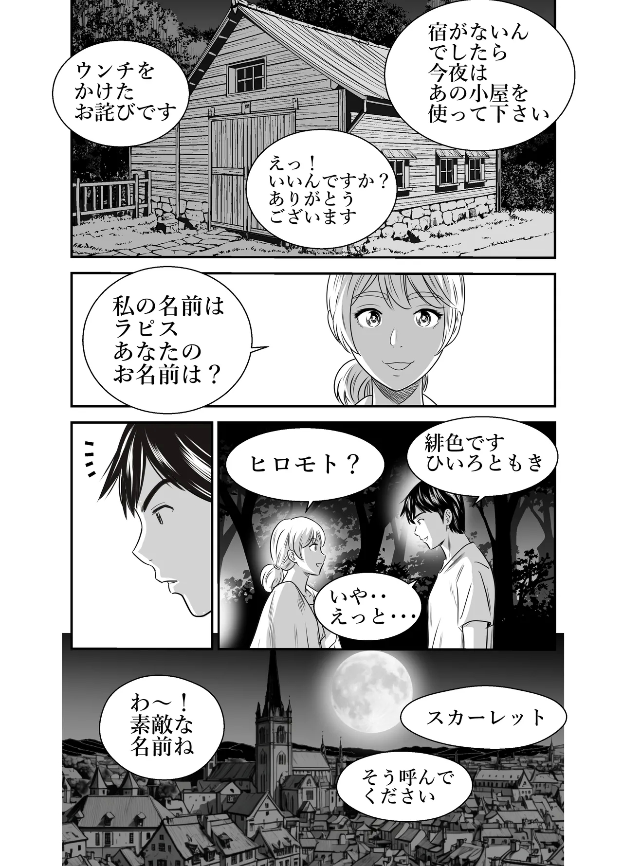 Scarlet 2 / スカーレット2 - Page 10