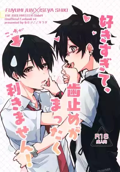 Suki Sugite, Hadome ga Mattaku Kikimasen! 1