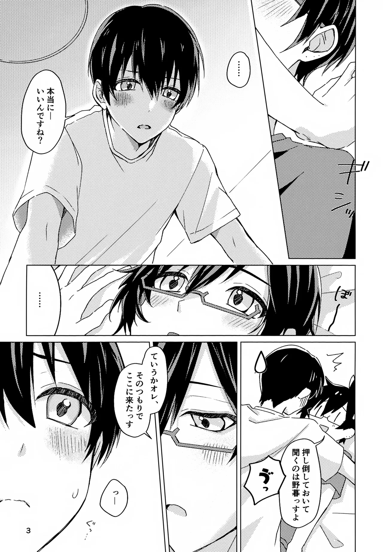 Suki Sugite, Hadome ga Mattaku Kikimasen! - Page 2