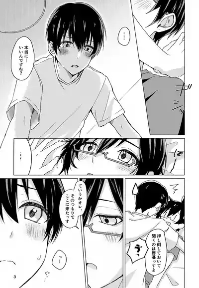 Suki Sugite, Hadome ga Mattaku Kikimasen! 2