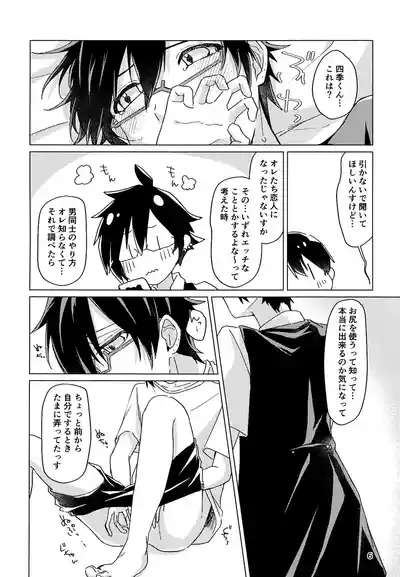 Suki Sugite, Hadome ga Mattaku Kikimasen! 5