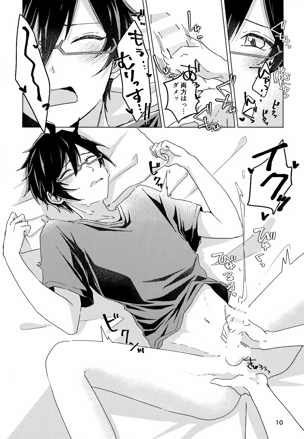 Suki Sugite, Hadome ga Mattaku Kikimasen! - Page 9