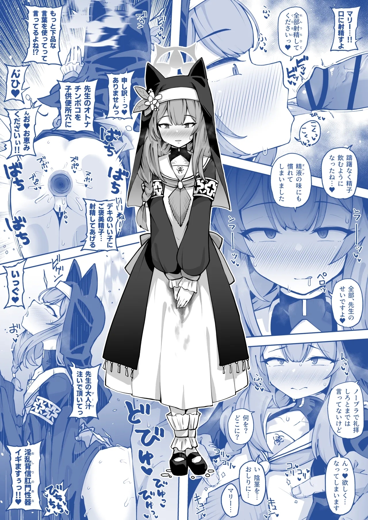 マリーはエッチな事なんてしません 2