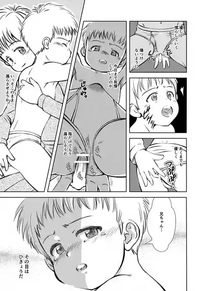 Otouto ga Iru Fuukei 10