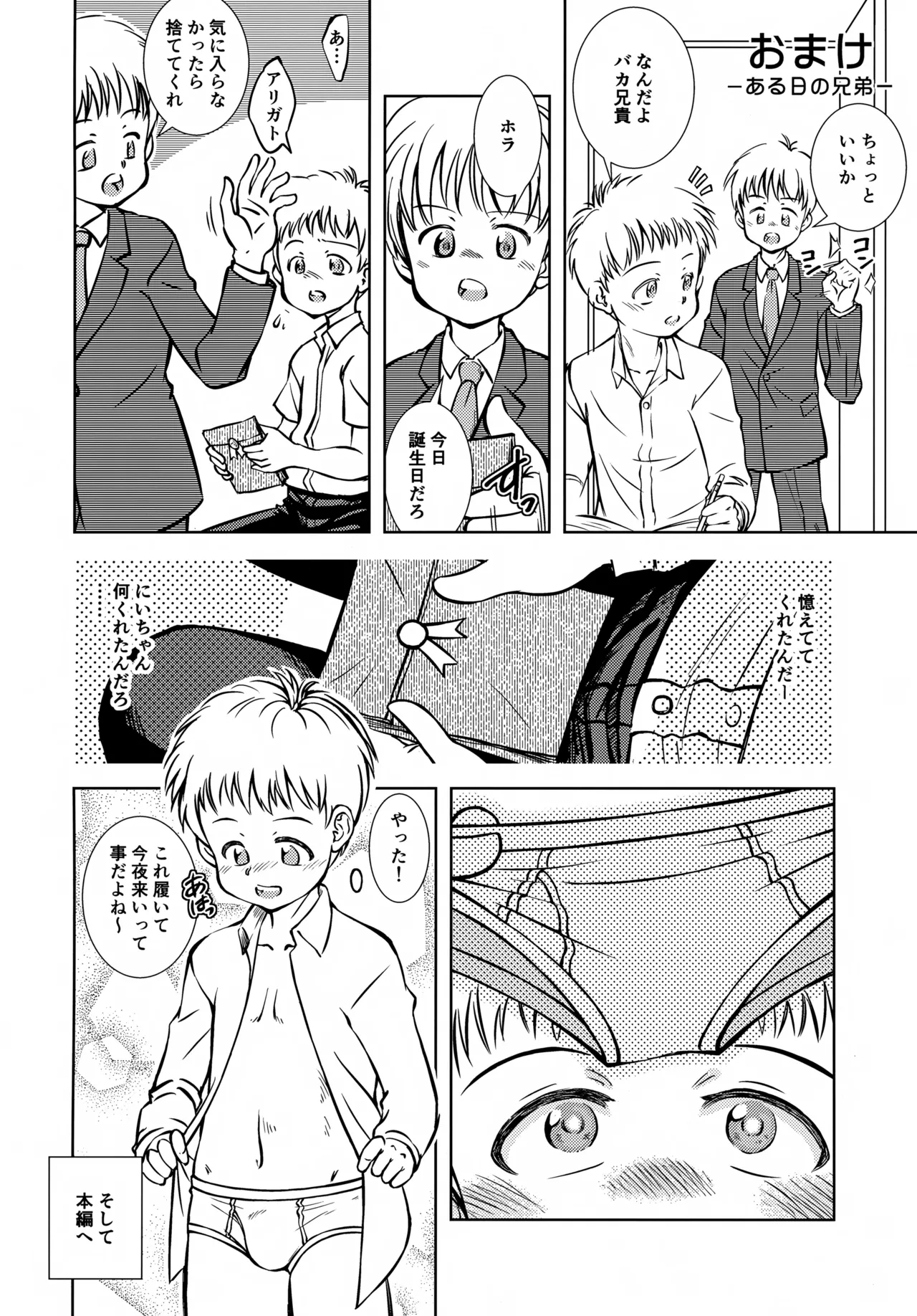 Otouto ga Iru Fuukei - Page 23