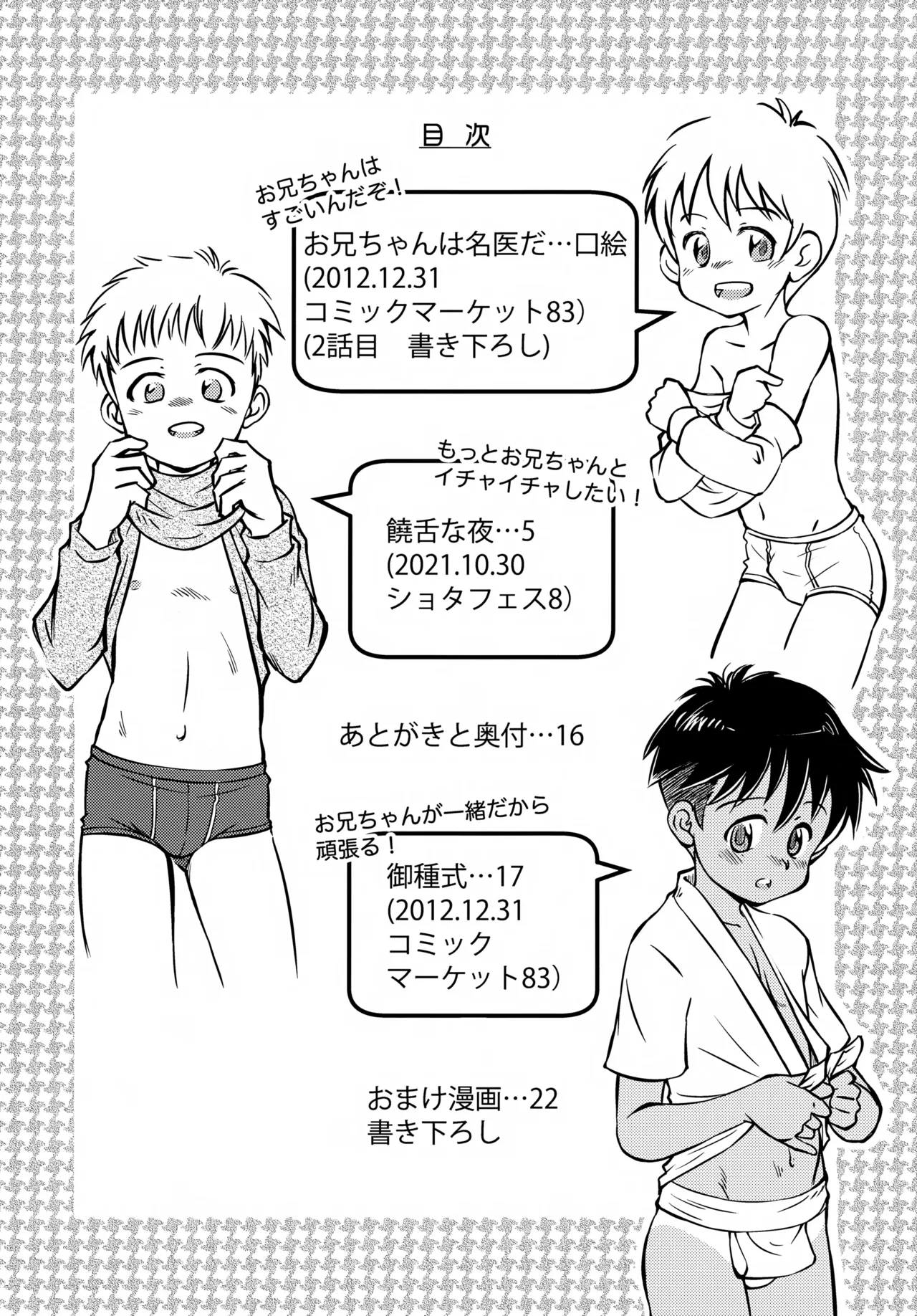 Otouto ga Iru Fuukei - Page 5