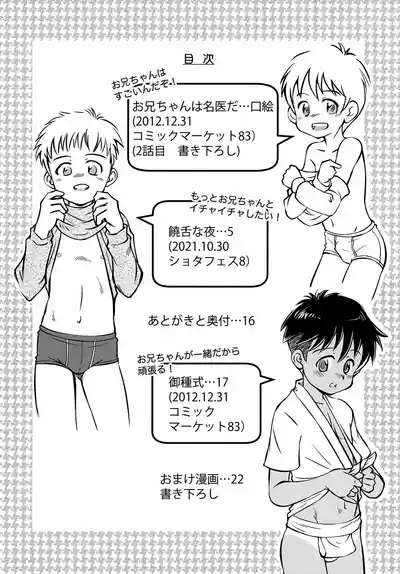 Otouto ga Iru Fuukei 5