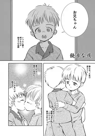 Otouto ga Iru Fuukei 6
