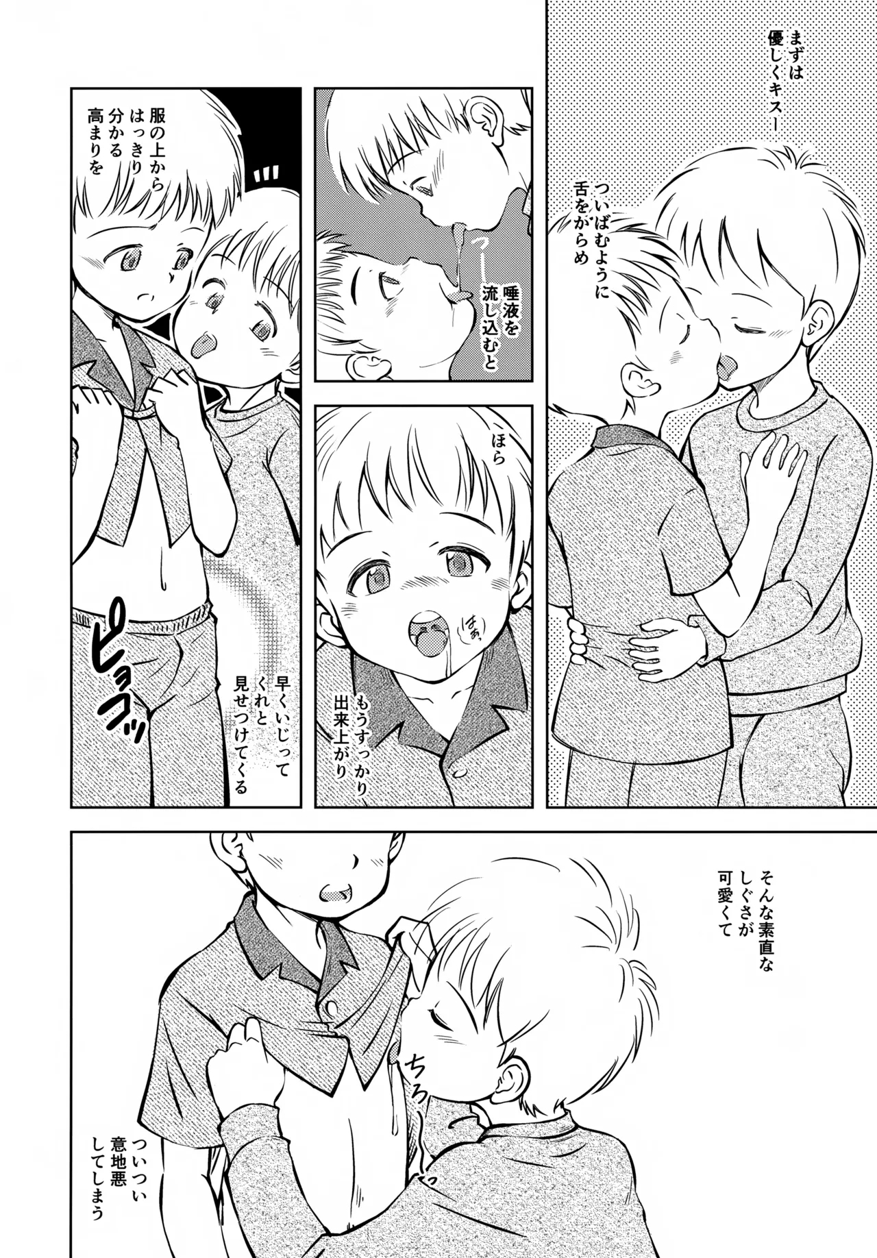 Otouto ga Iru Fuukei - Page 7