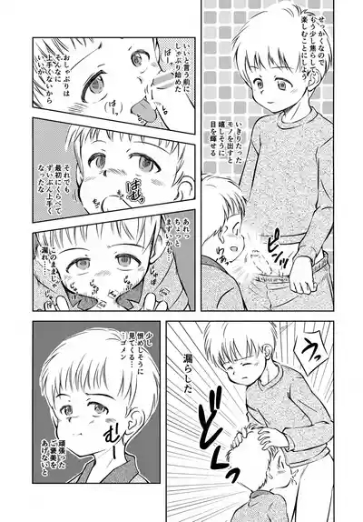 Otouto ga Iru Fuukei 8