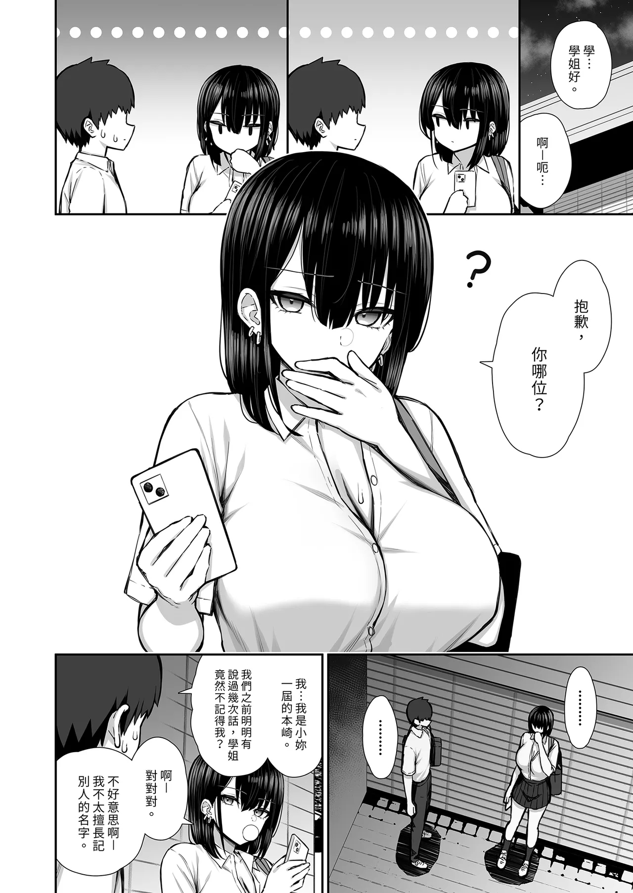 Iede Gal na Senpai wa Kantan ni Yarasete Kureru｜離家的辣妹學姐簡單易推倒1 - Page 4