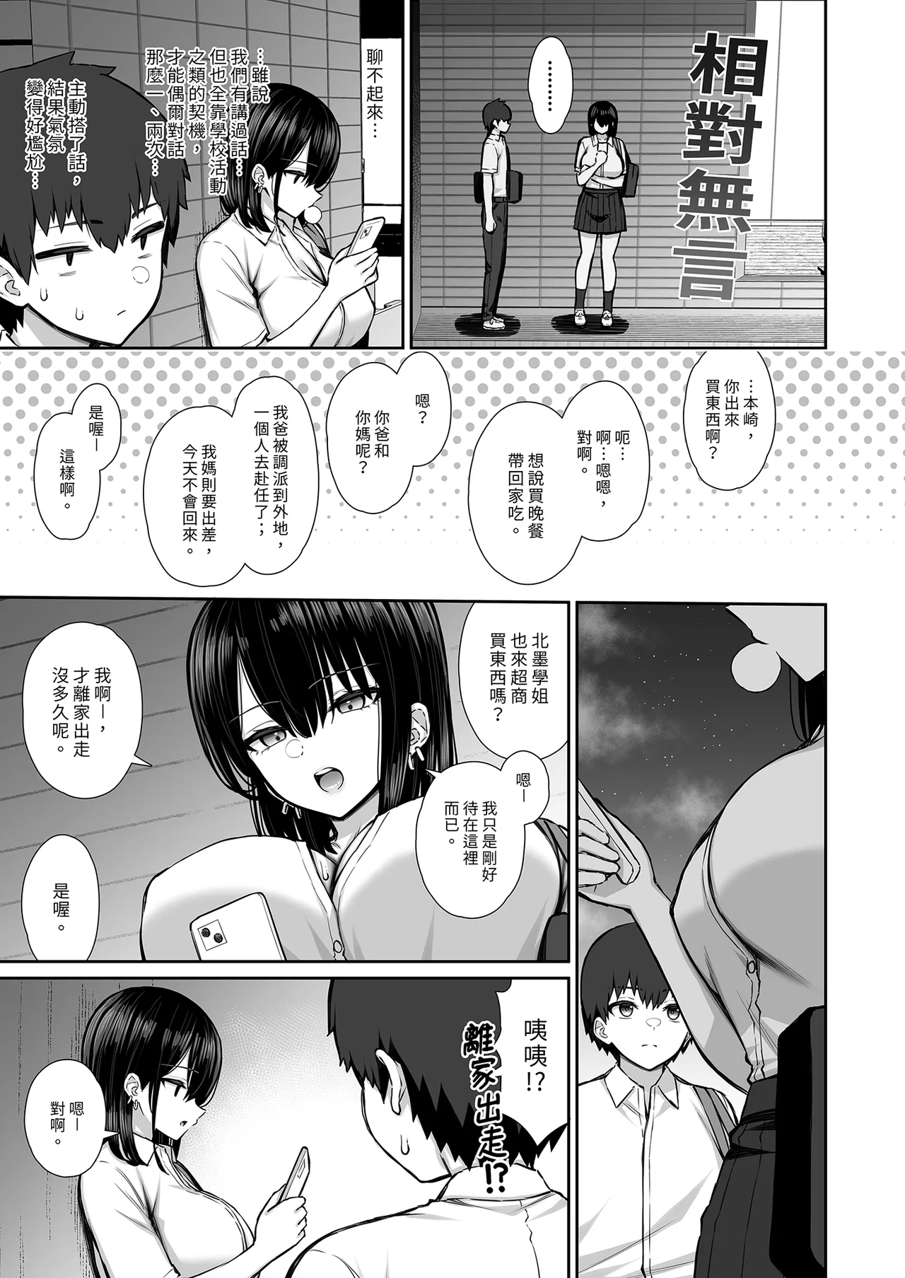 Iede Gal na Senpai wa Kantan ni Yarasete Kureru｜離家的辣妹學姐簡單易推倒1 - Page 5