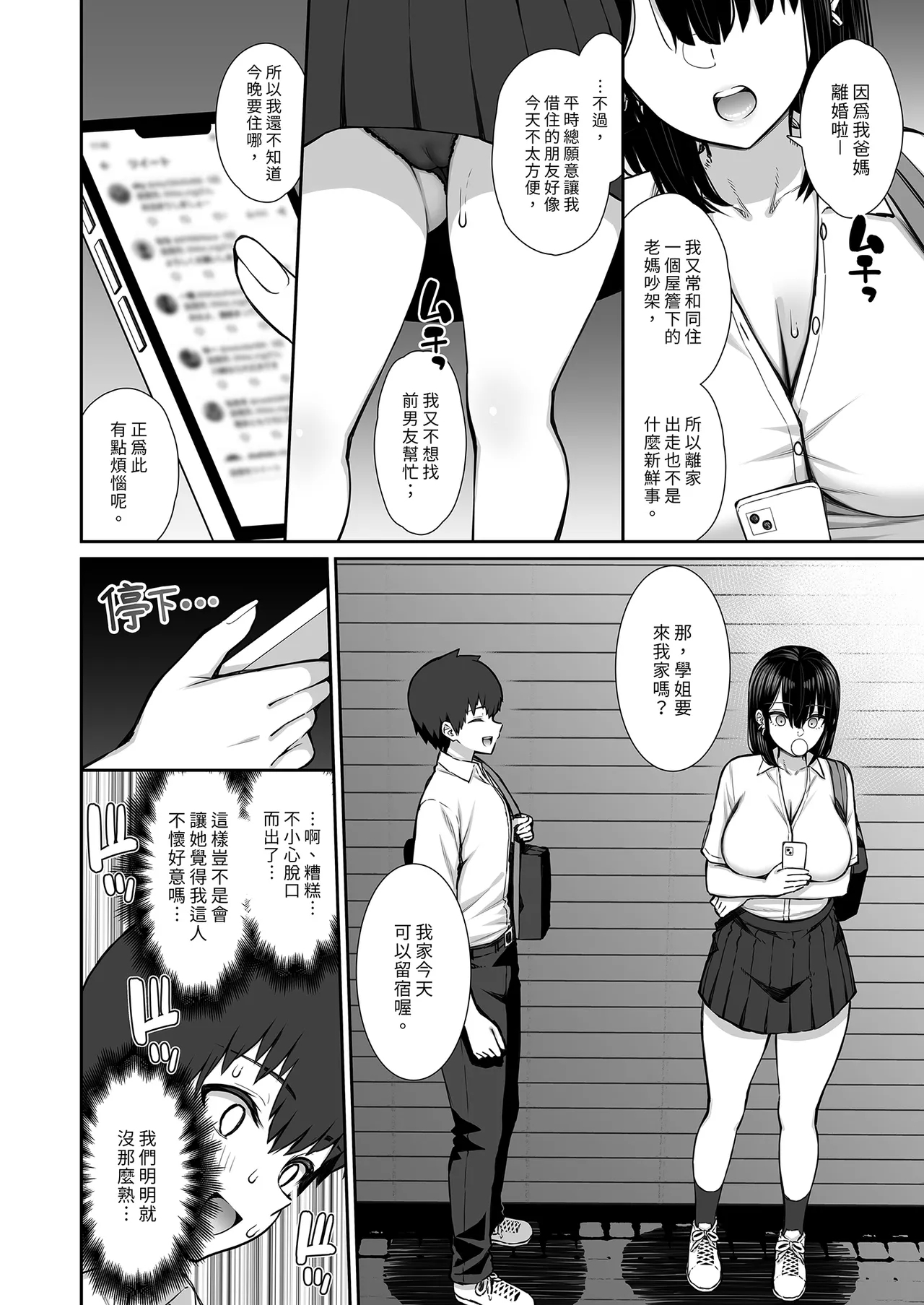 Iede Gal na Senpai wa Kantan ni Yarasete Kureru｜離家的辣妹學姐簡單易推倒1 - Page 6