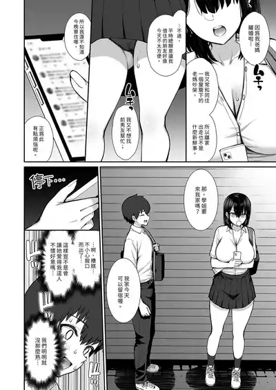 Iede Gal na Senpai wa Kantan ni Yarasete Kureru｜離家的辣妹學姐簡單易推倒1 6