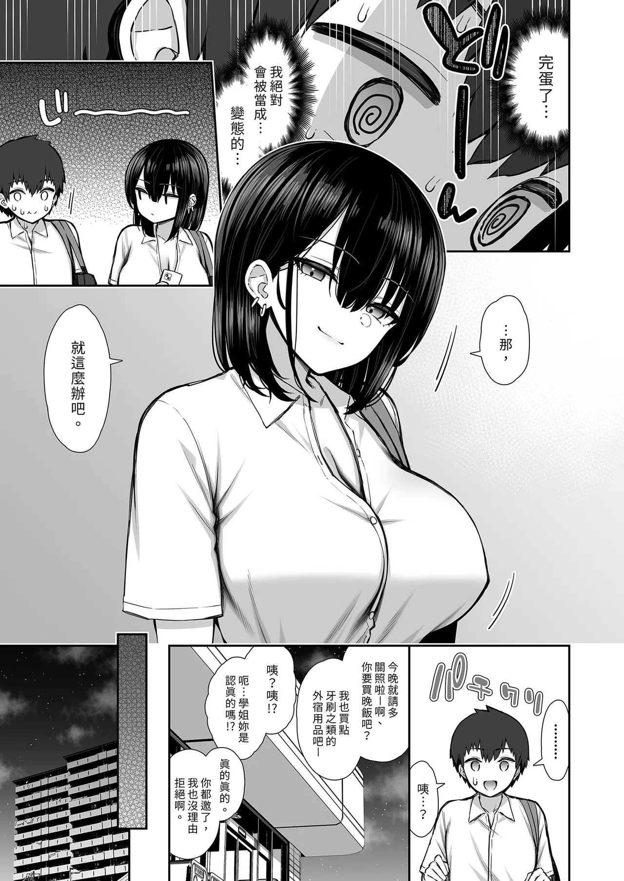 Iede Gal na Senpai wa Kantan ni Yarasete Kureru｜離家的辣妹學姐簡單易推倒1 - Page 7