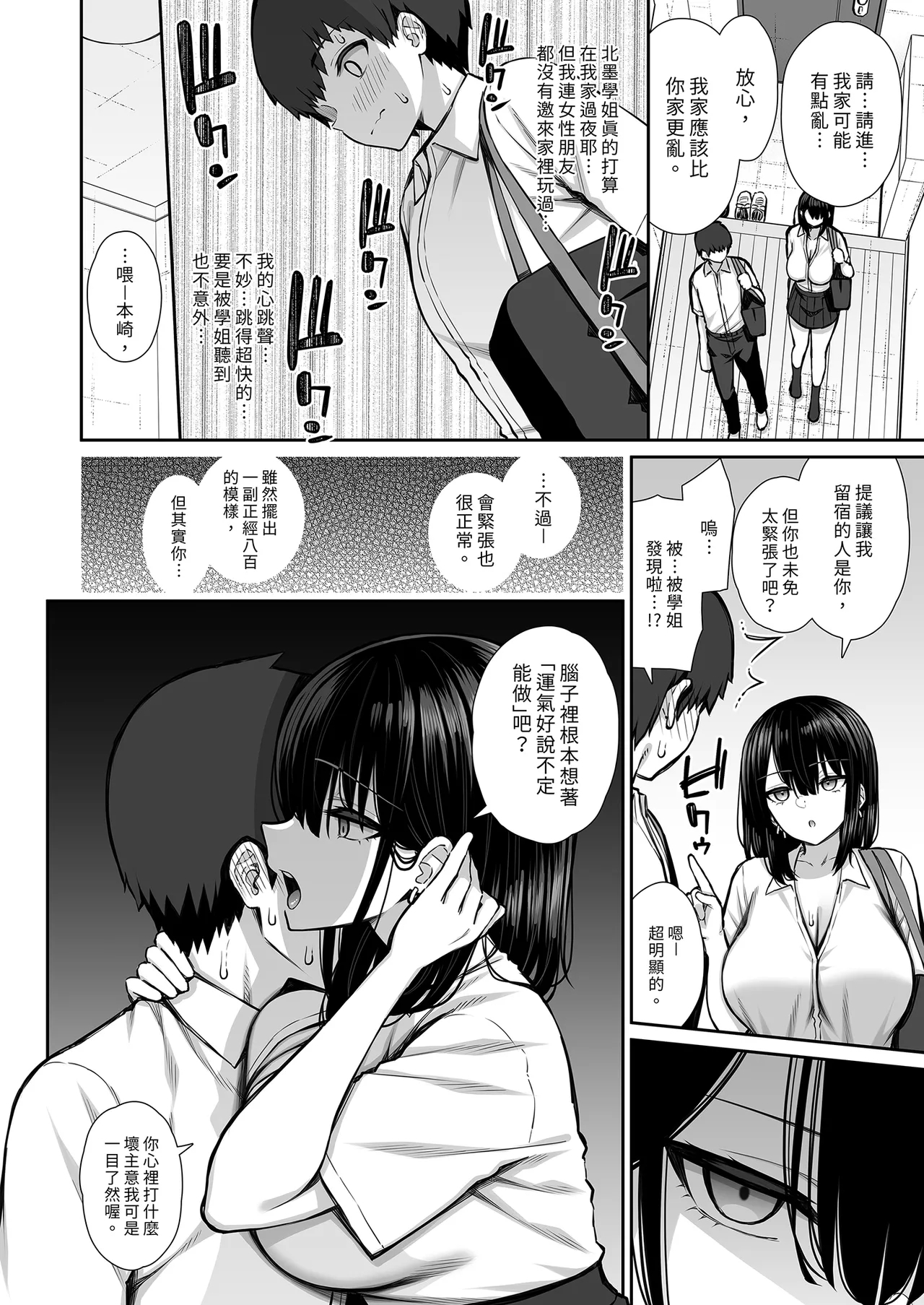 Iede Gal na Senpai wa Kantan ni Yarasete Kureru｜離家的辣妹學姐簡單易推倒1 - Page 8