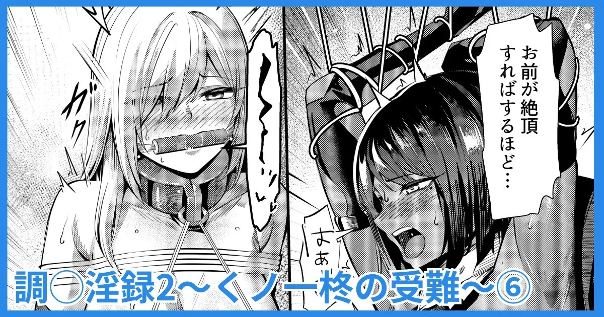 調◯淫録2 ～くノ一柊の受難～ - Page 1