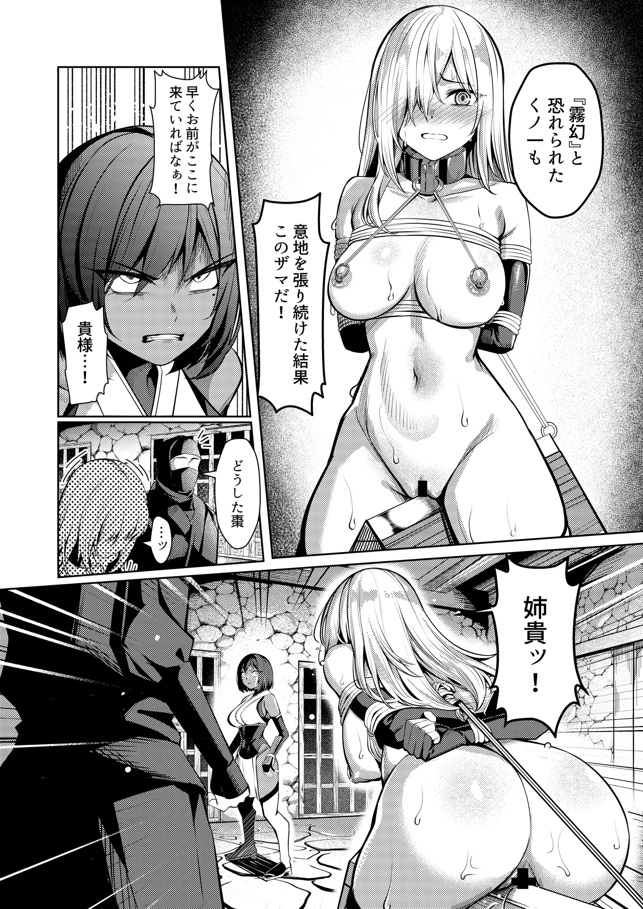 調◯淫録2 ～くノ一柊の受難～ - Page 11