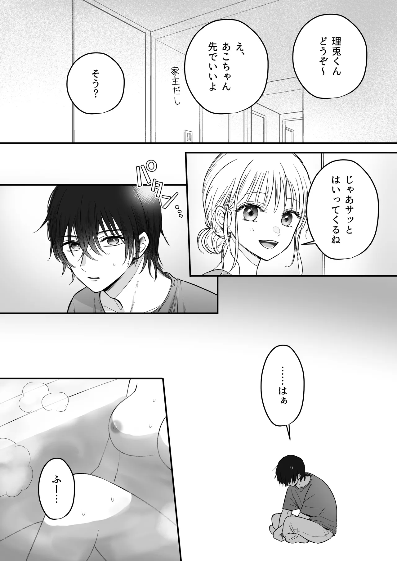 幼馴染の理兎くんは私の✕✕でしか満たされない。 - Page 11