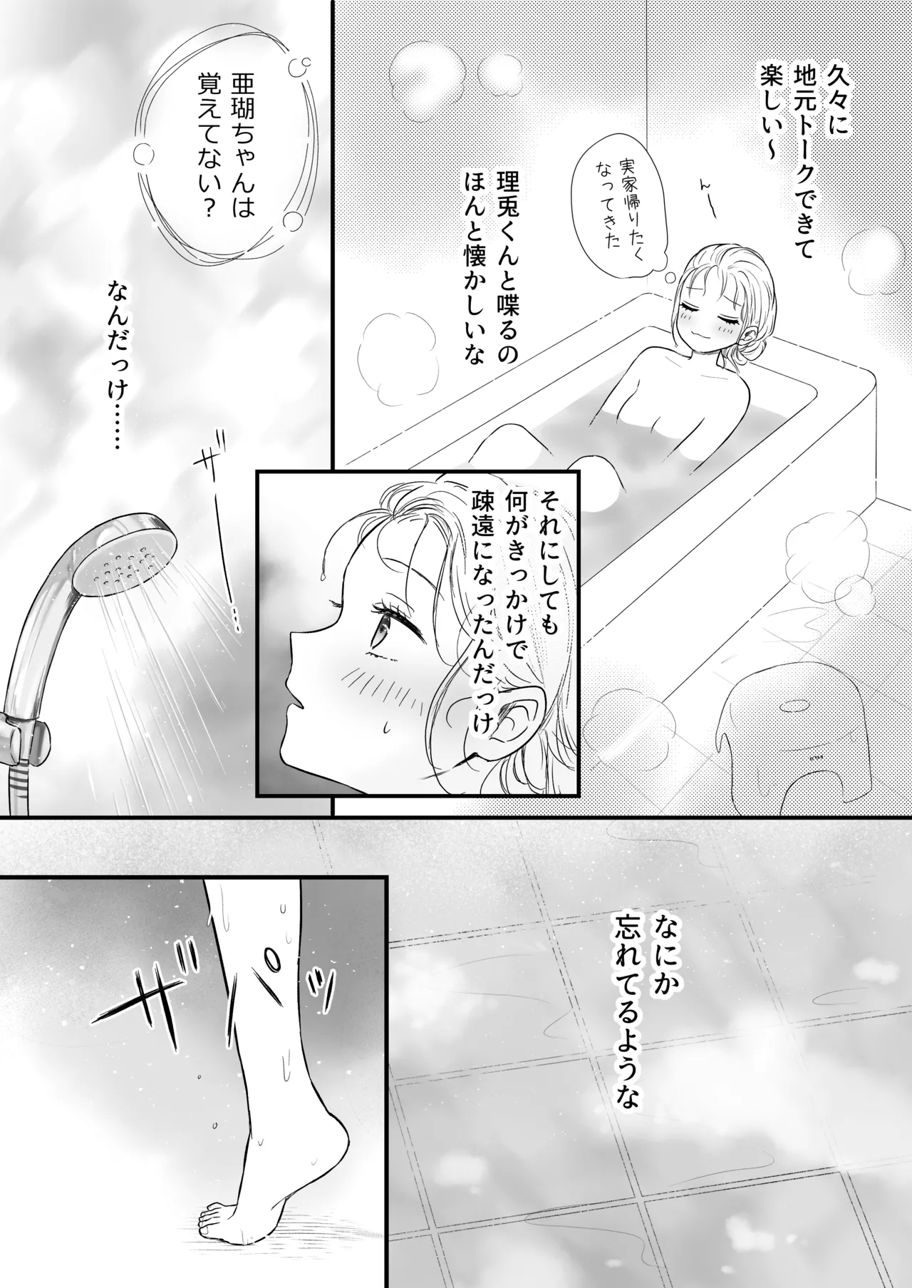 幼馴染の理兎くんは私の✕✕でしか満たされない。 - Page 12