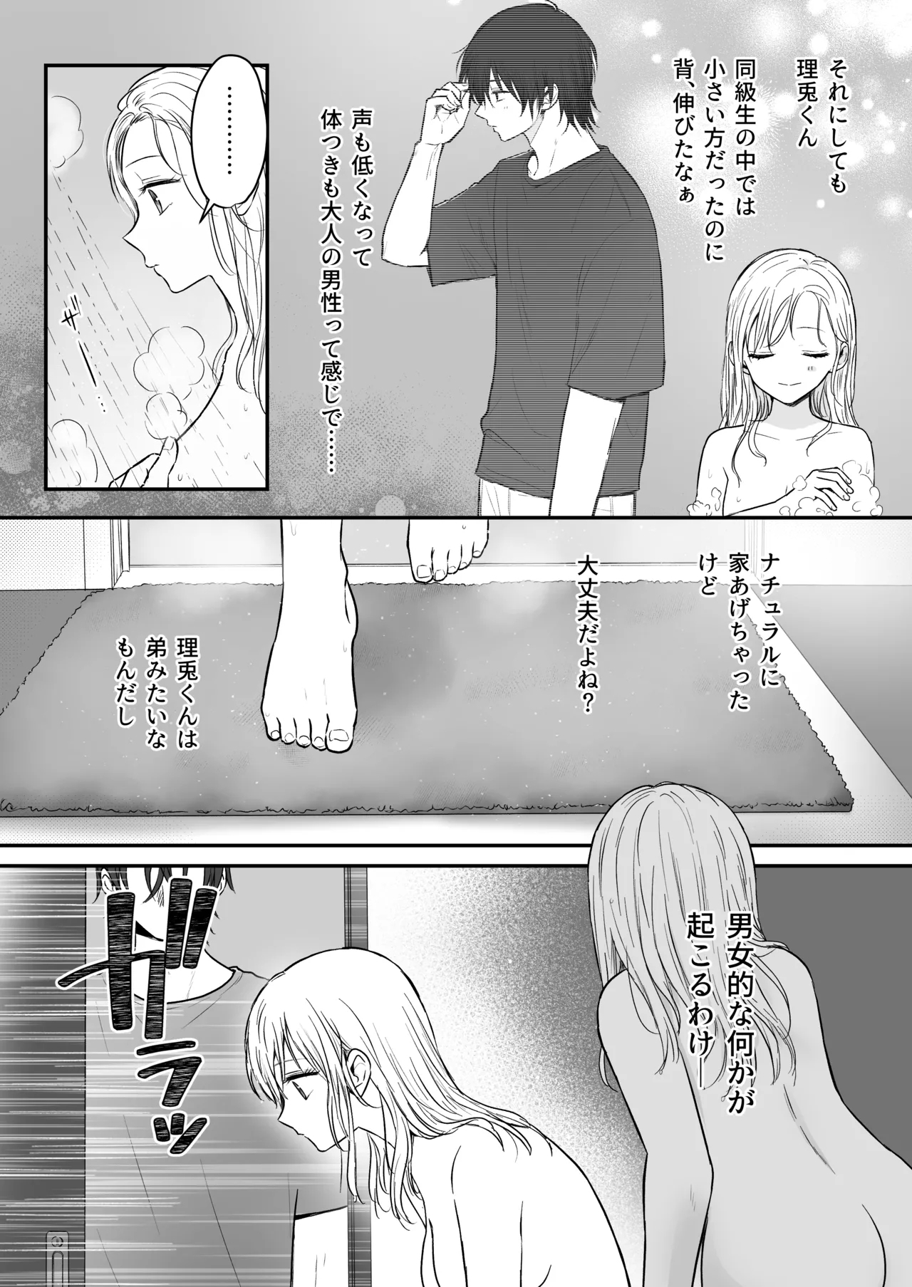 幼馴染の理兎くんは私の✕✕でしか満たされない。 - Page 13