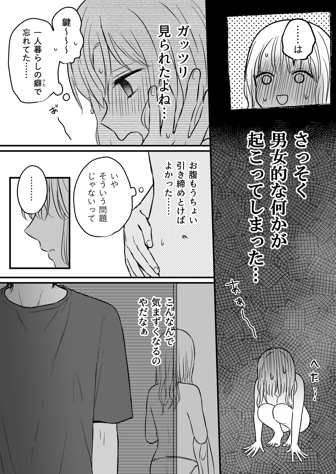 幼馴染の理兎くんは私の✕✕でしか満たされない。 - Page 15