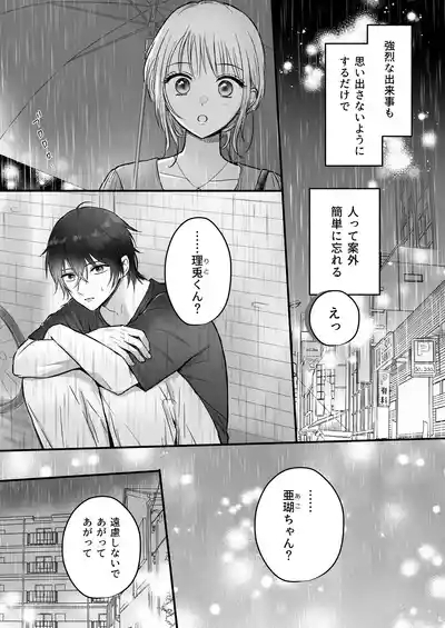 幼馴染の理兎くんは私の✕✕でしか満たされない。 2