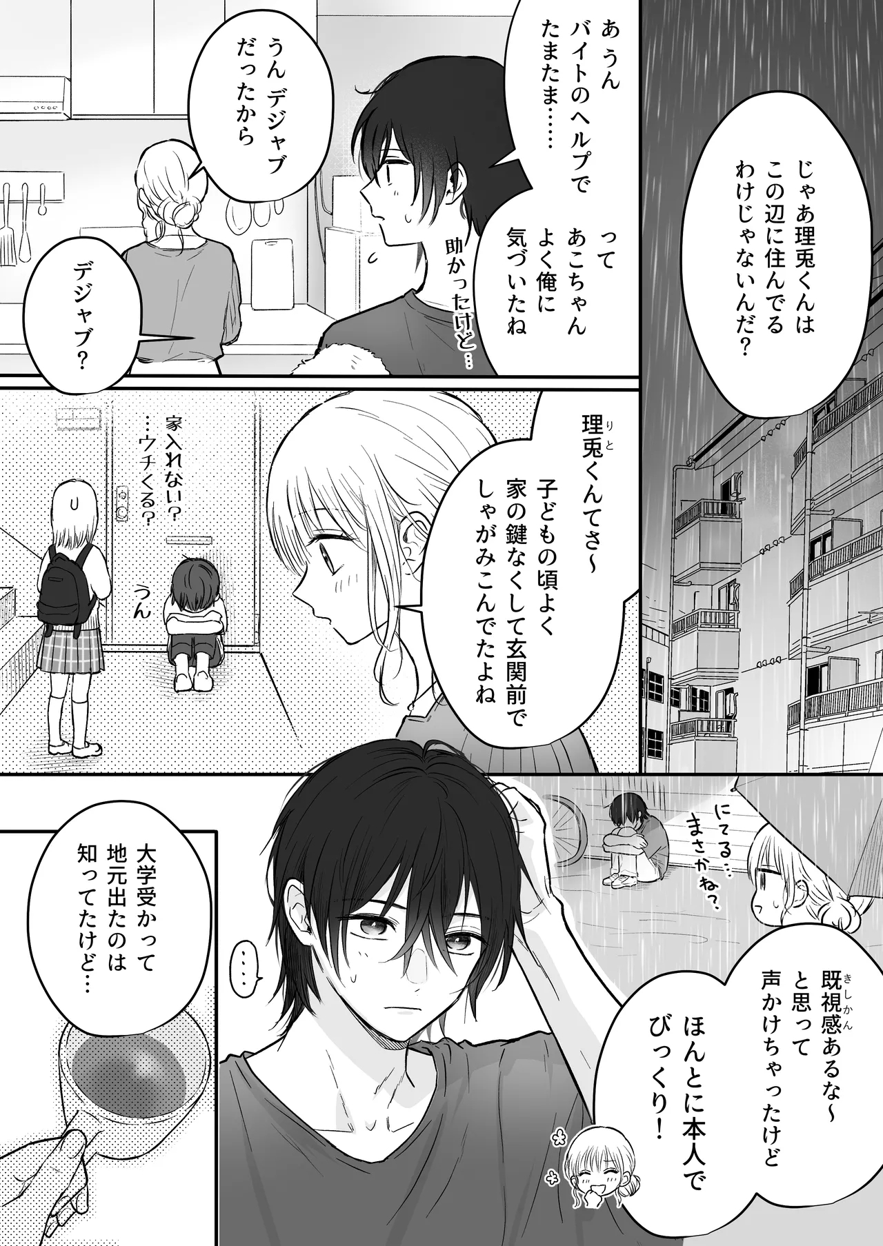 幼馴染の理兎くんは私の✕✕でしか満たされない。 - Page 4