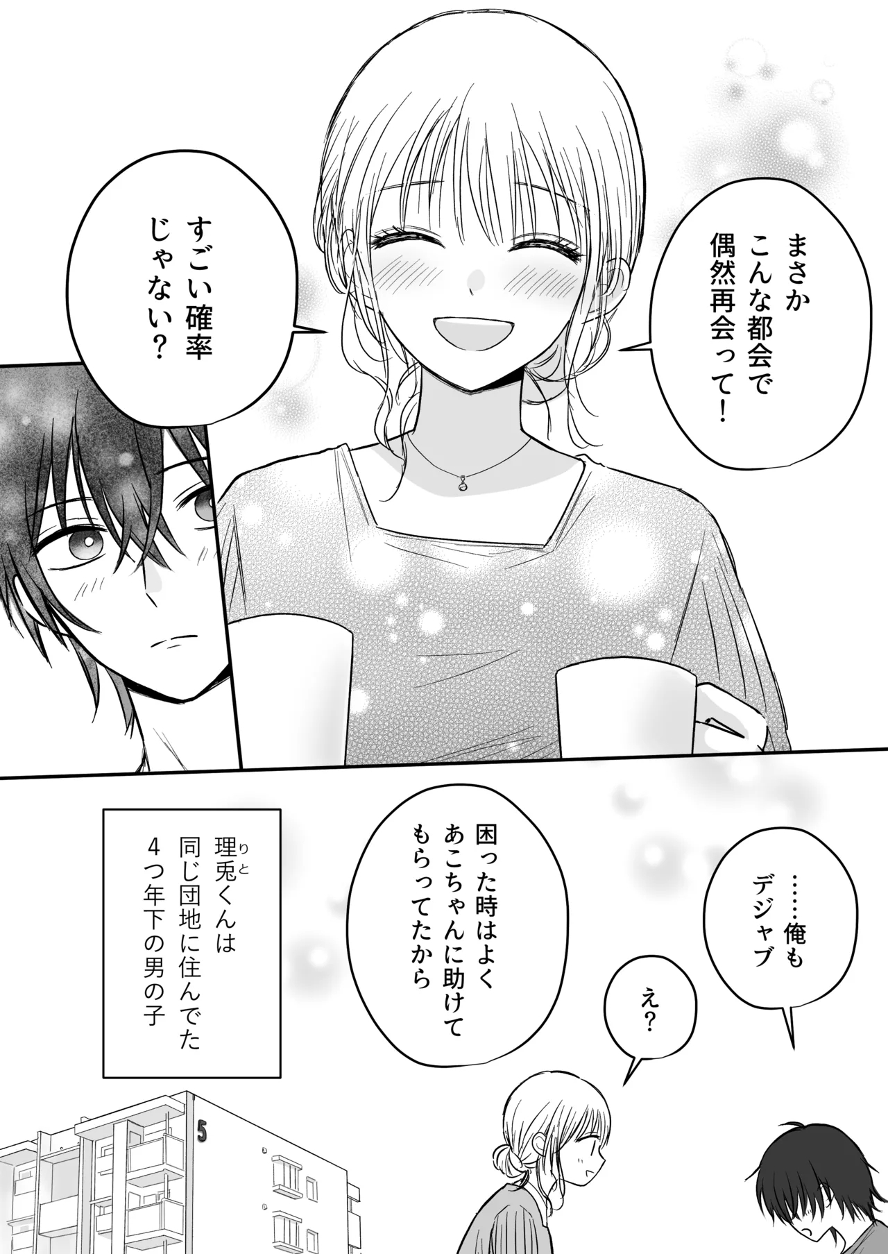 幼馴染の理兎くんは私の✕✕でしか満たされない。 - Page 5