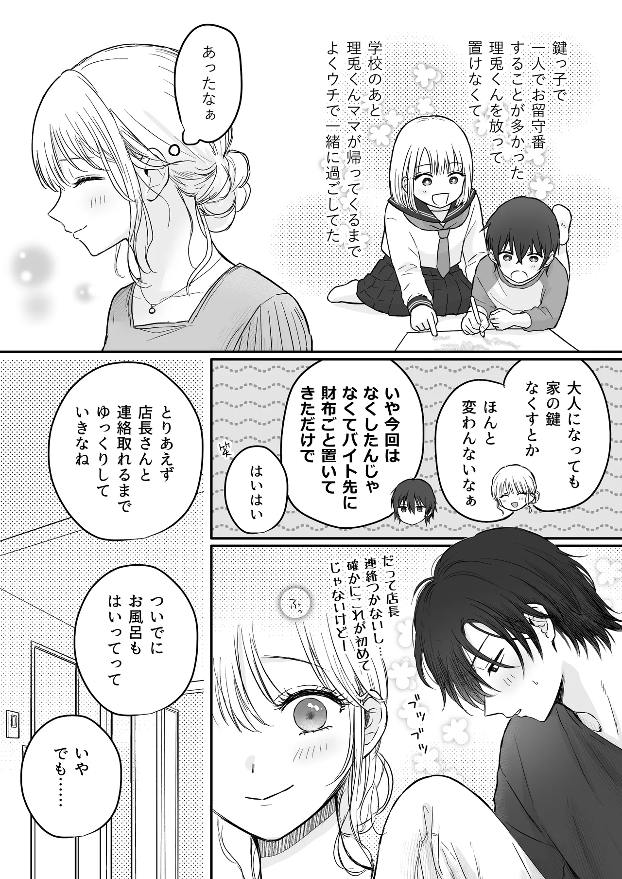 幼馴染の理兎くんは私の✕✕でしか満たされない。 - Page 6